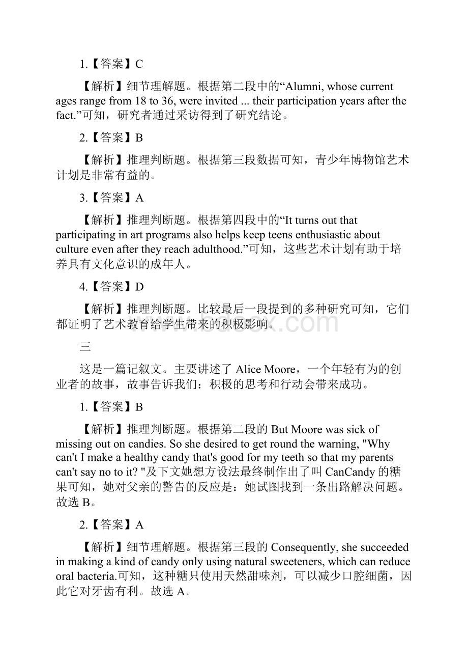 专题2阅读理解之推理判断题据文推理慎甄选 答案全解全析.docx_第2页