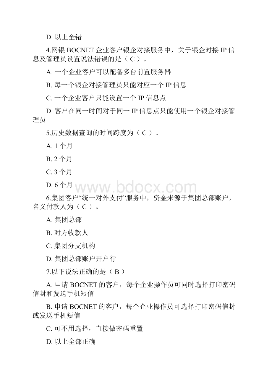 电子银行全能综合资料.docx_第2页