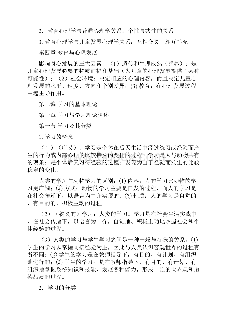 教育心理学讲义.docx_第2页