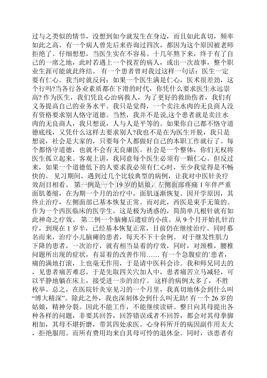 实用的社会实践报告合集六篇.docx_第3页