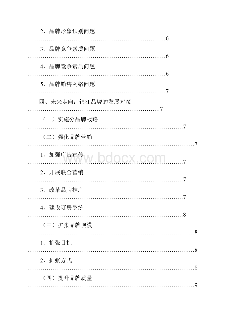 工商管理毕业论文精选的资料.docx_第3页