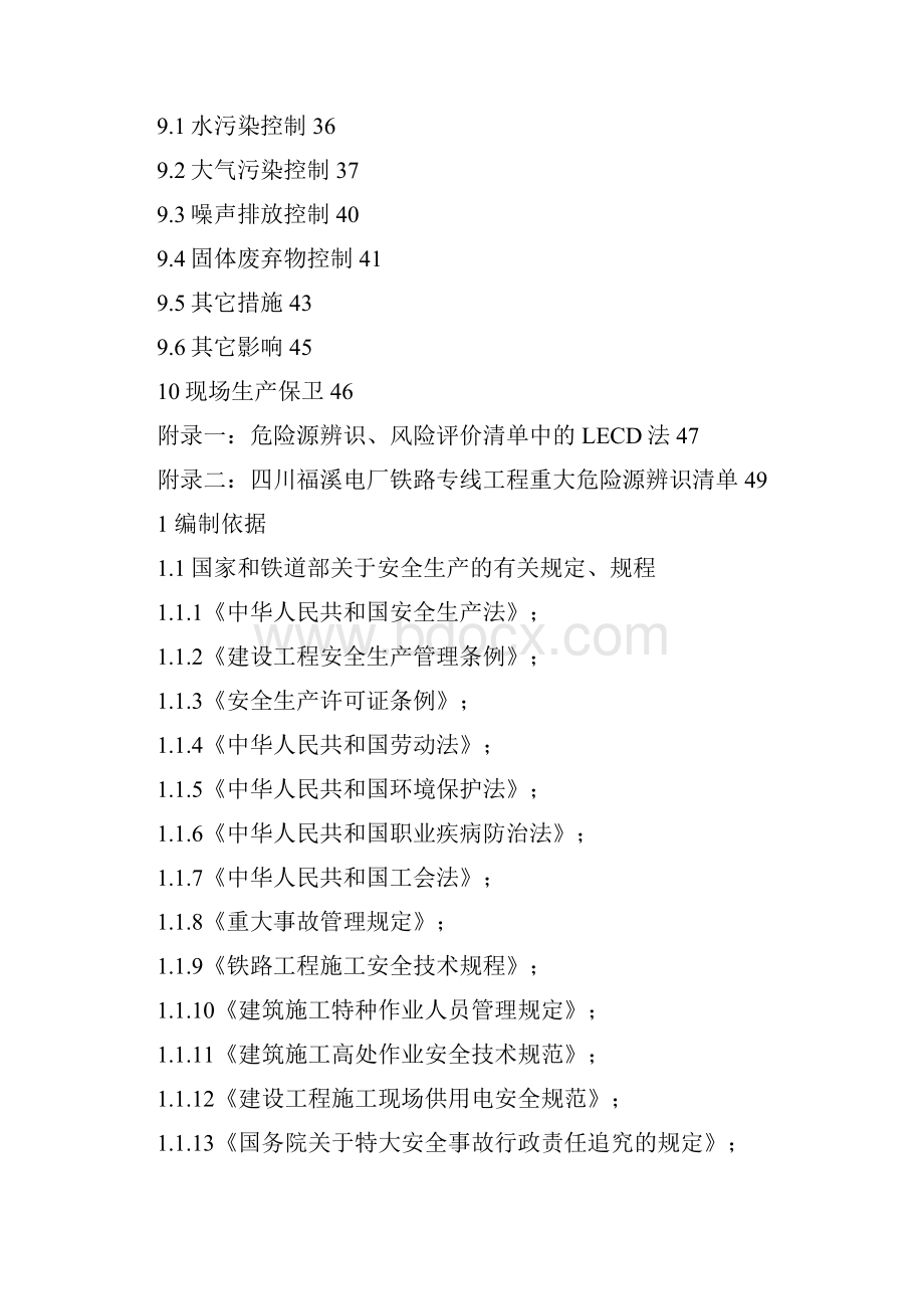 安全文明施工策划书66901.docx_第3页