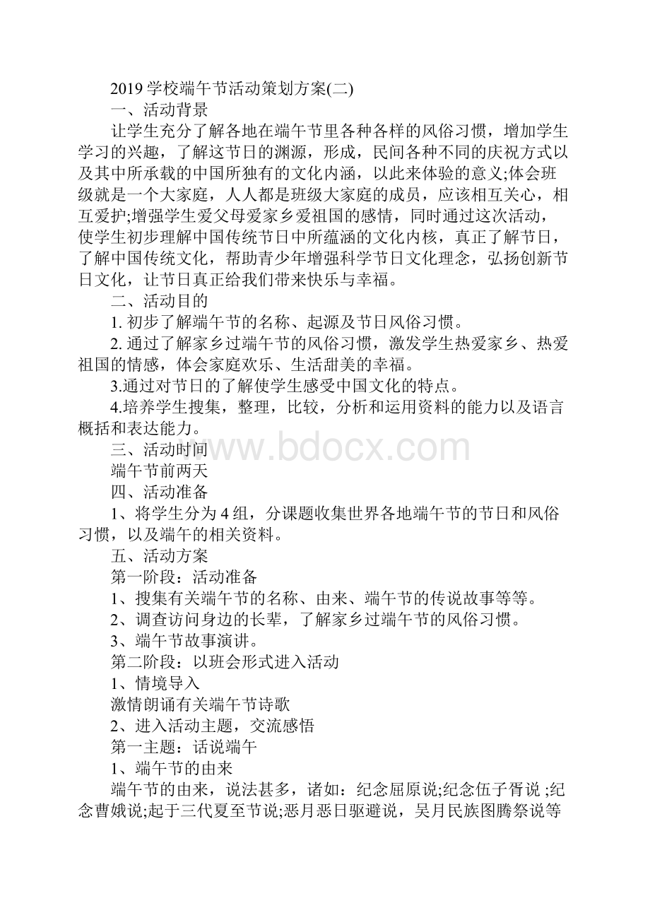 学校端午节活动策划方案.docx_第3页