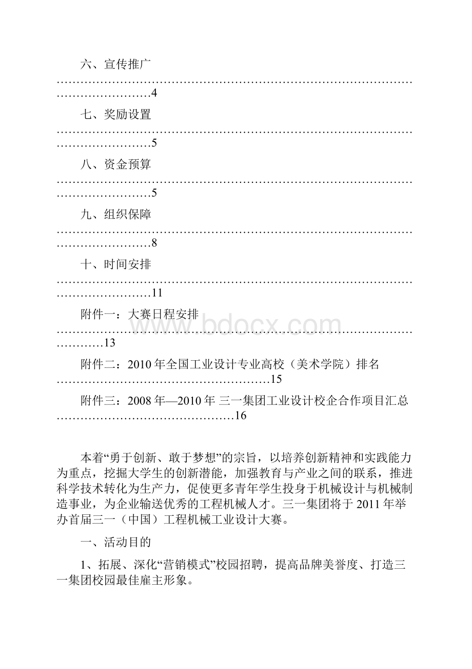 集团方案三一中国工程机械工业设计大赛奖金精选.docx_第2页