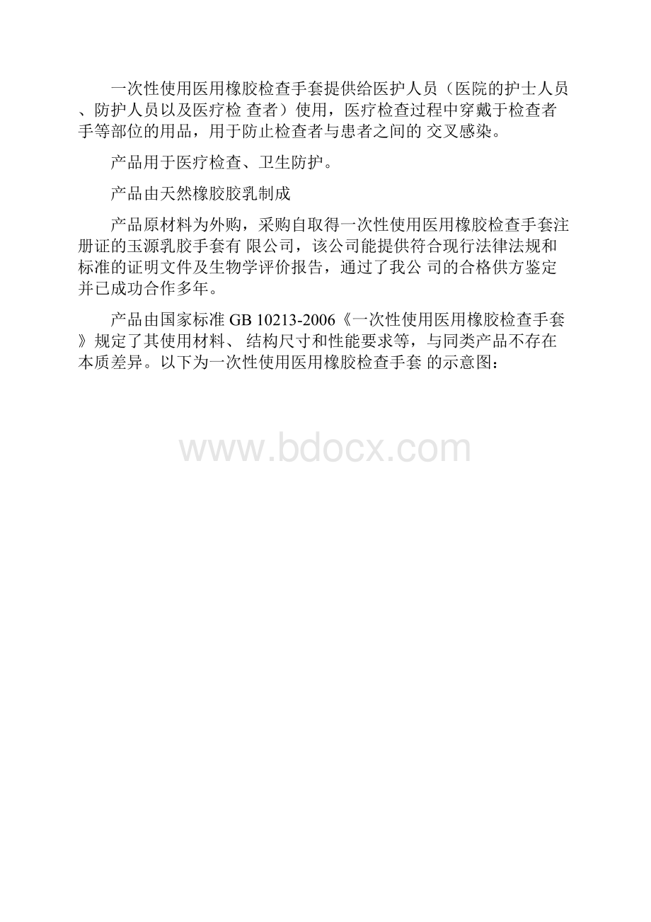 一次性使用医用橡胶检查手套综述资料全.docx_第2页