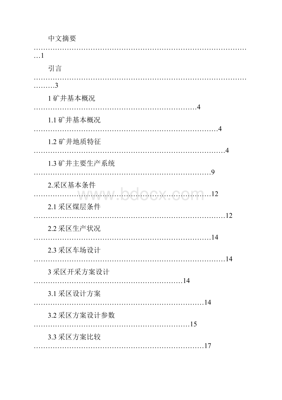 采矿工程采区设计.docx_第2页