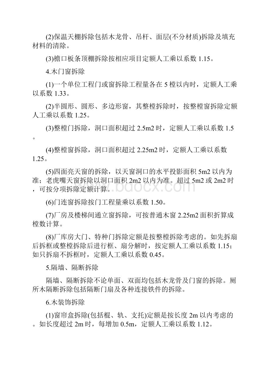 拆除工程计算规则.docx_第3页