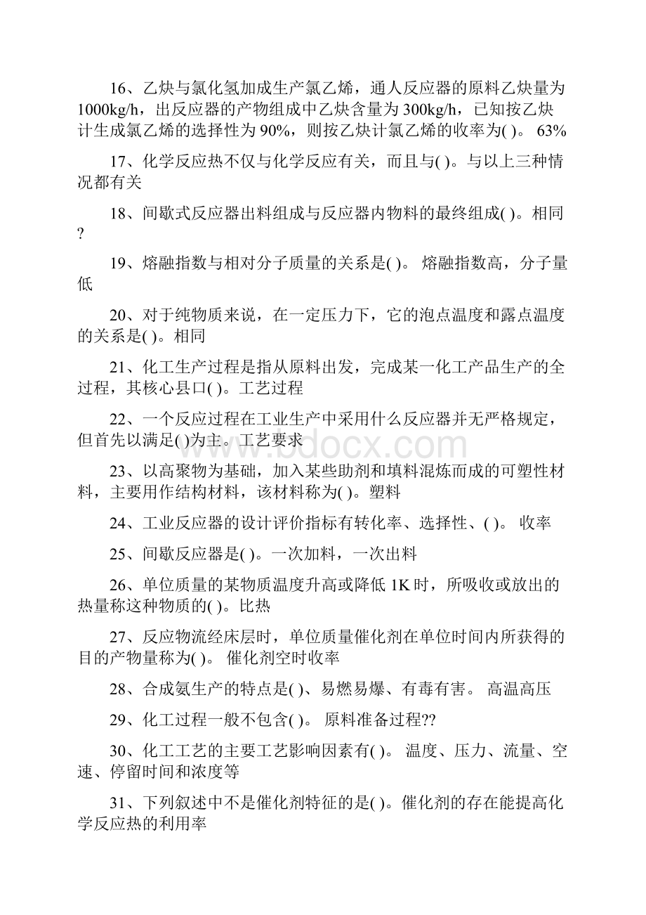 电大职业技能实训平台化工单元操作技术试题及答案.docx_第2页