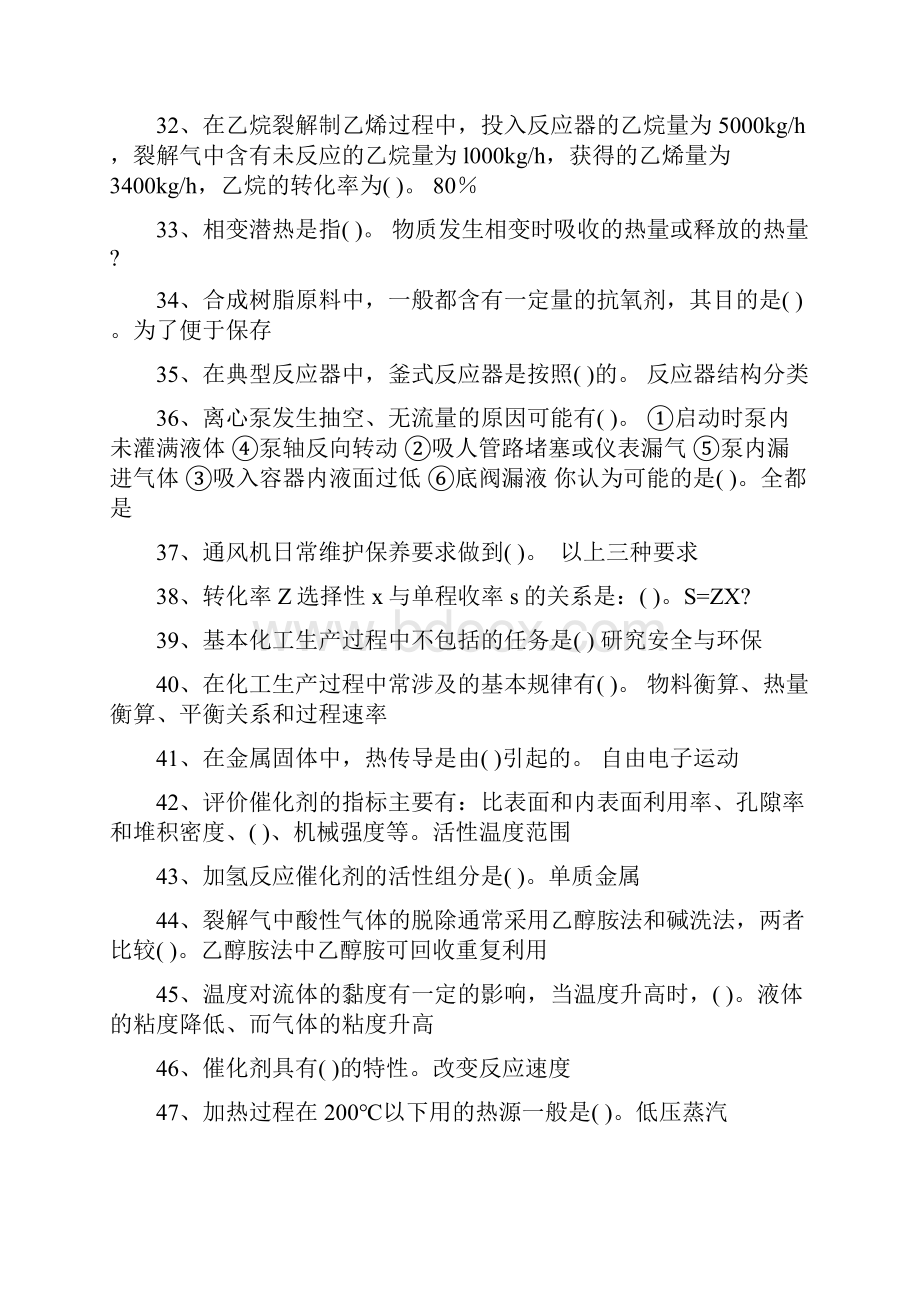 电大职业技能实训平台化工单元操作技术试题及答案.docx_第3页