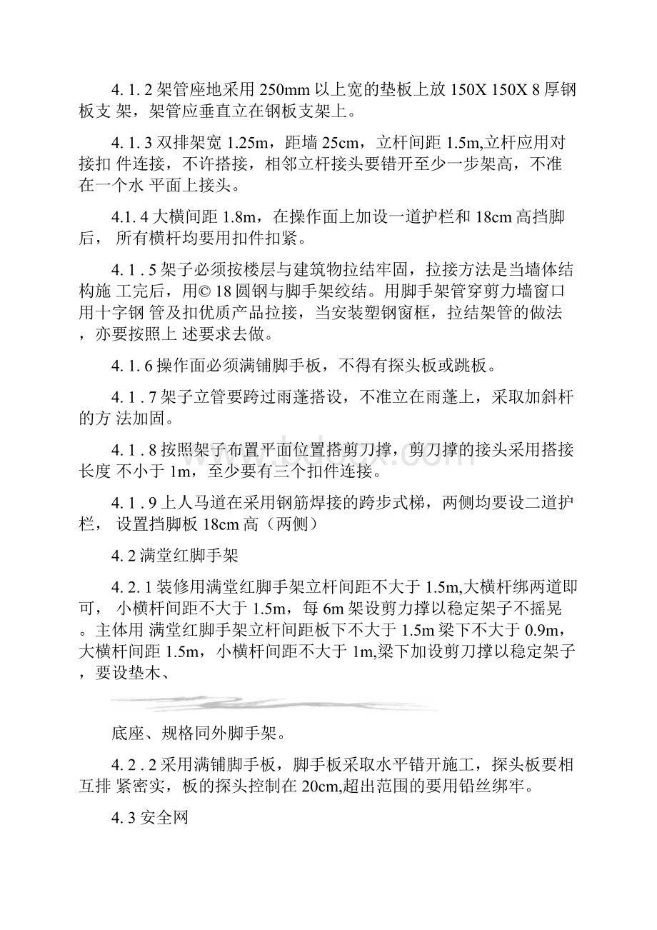 脚手架工程施工方案doc.docx_第2页