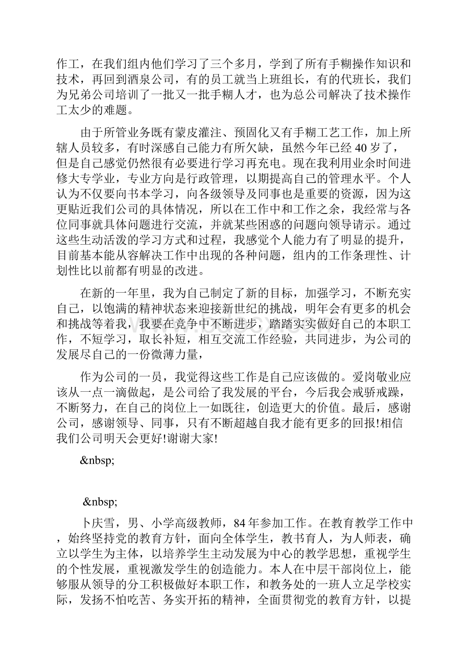 业务员先进事迹材料.docx_第3页