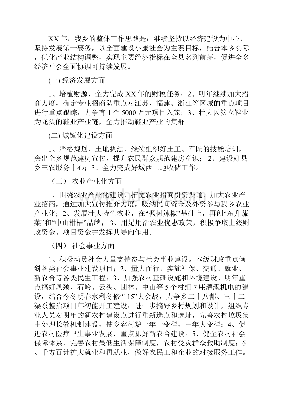 全乡食品安全活动计划与全乡党代会工作计划2篇汇编.docx_第3页