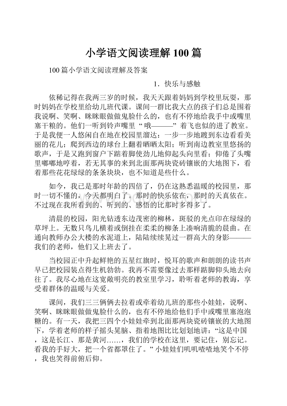 小学语文阅读理解100篇.docx