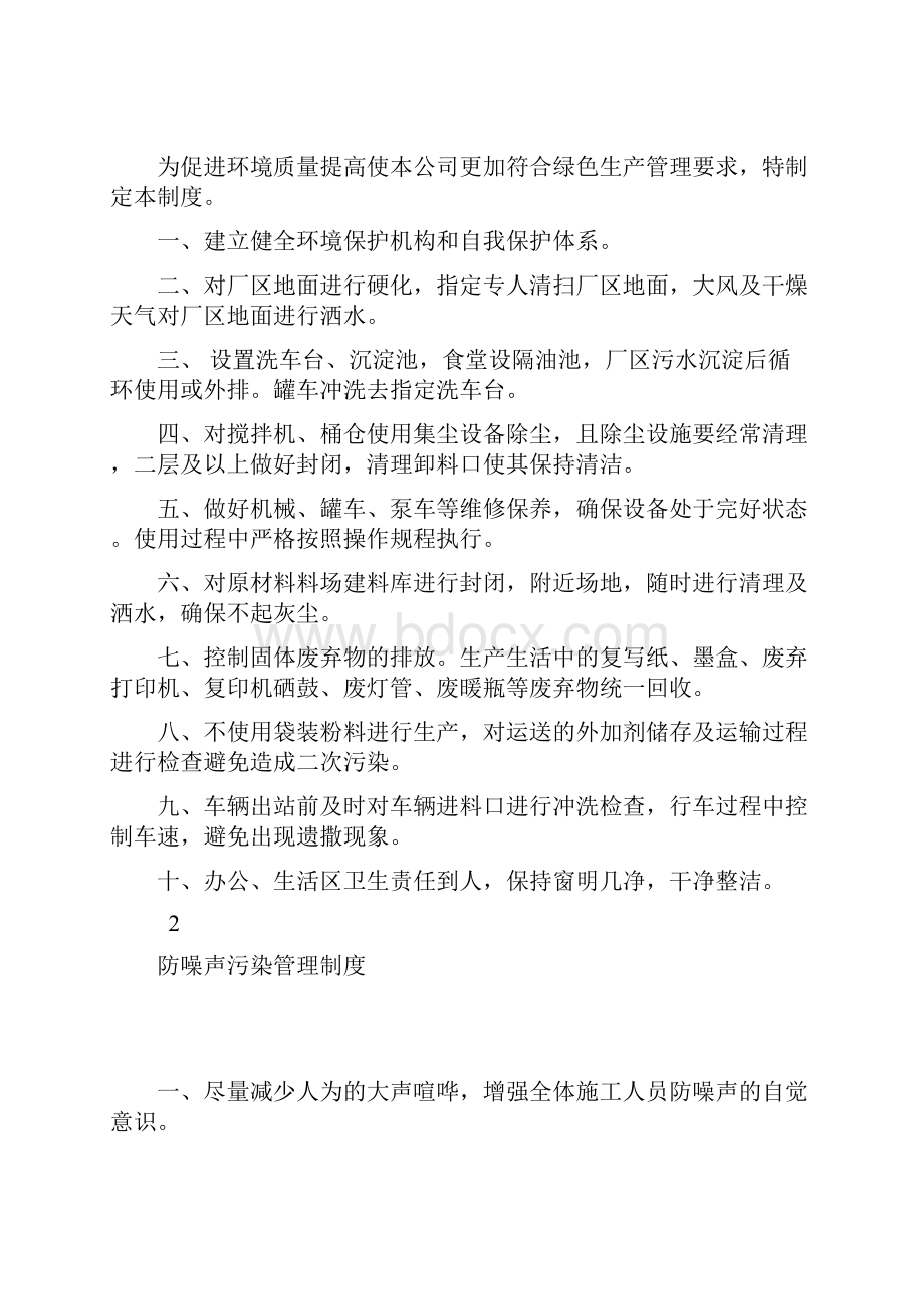 绿色生产管理制度.docx_第2页