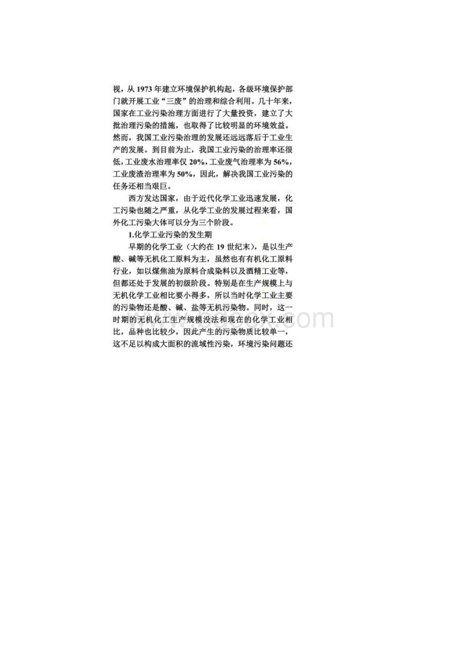 化工环境污染及其治理.docx_第2页