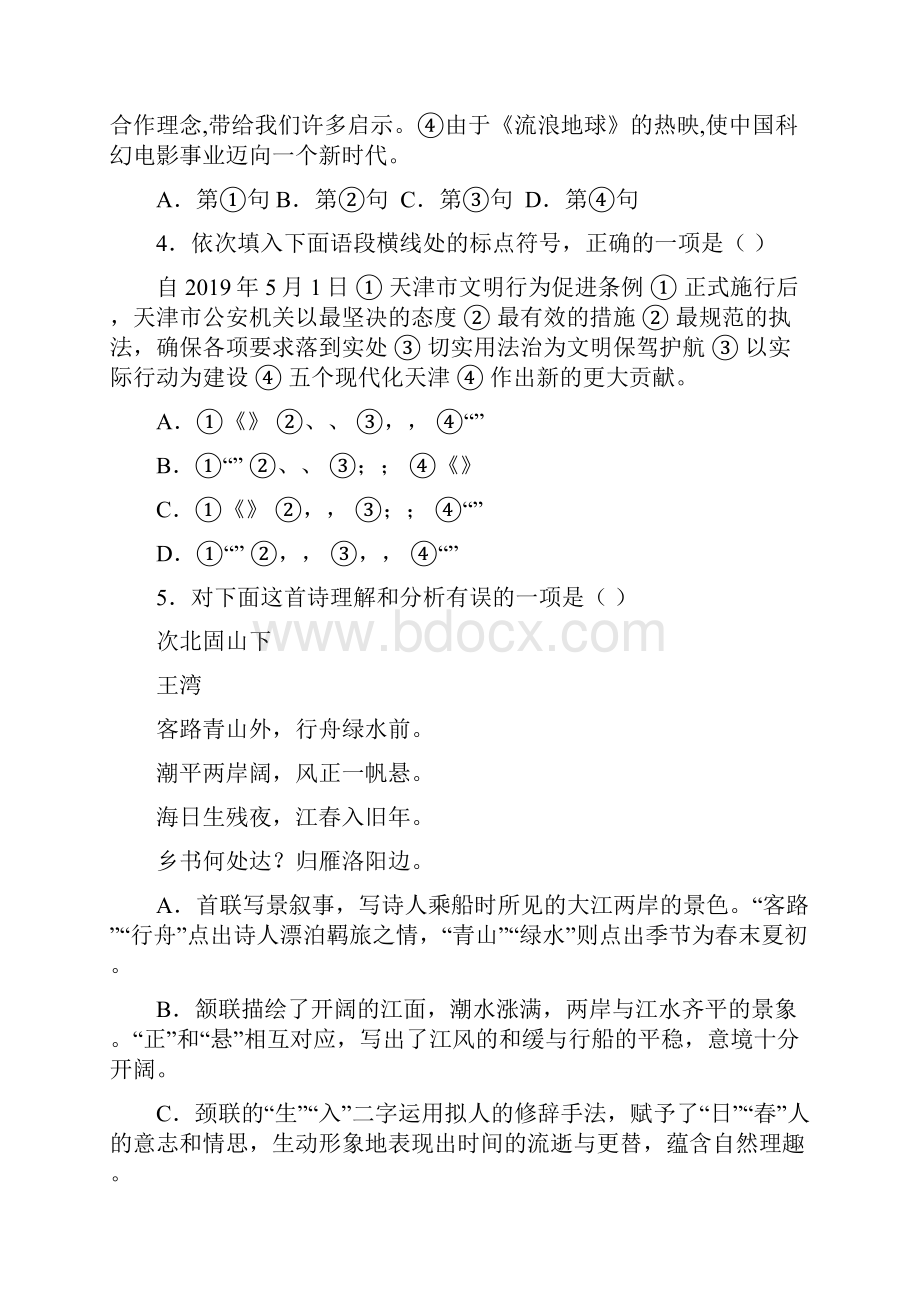 最新中考一模考试《语文卷》附答案解析.docx_第2页