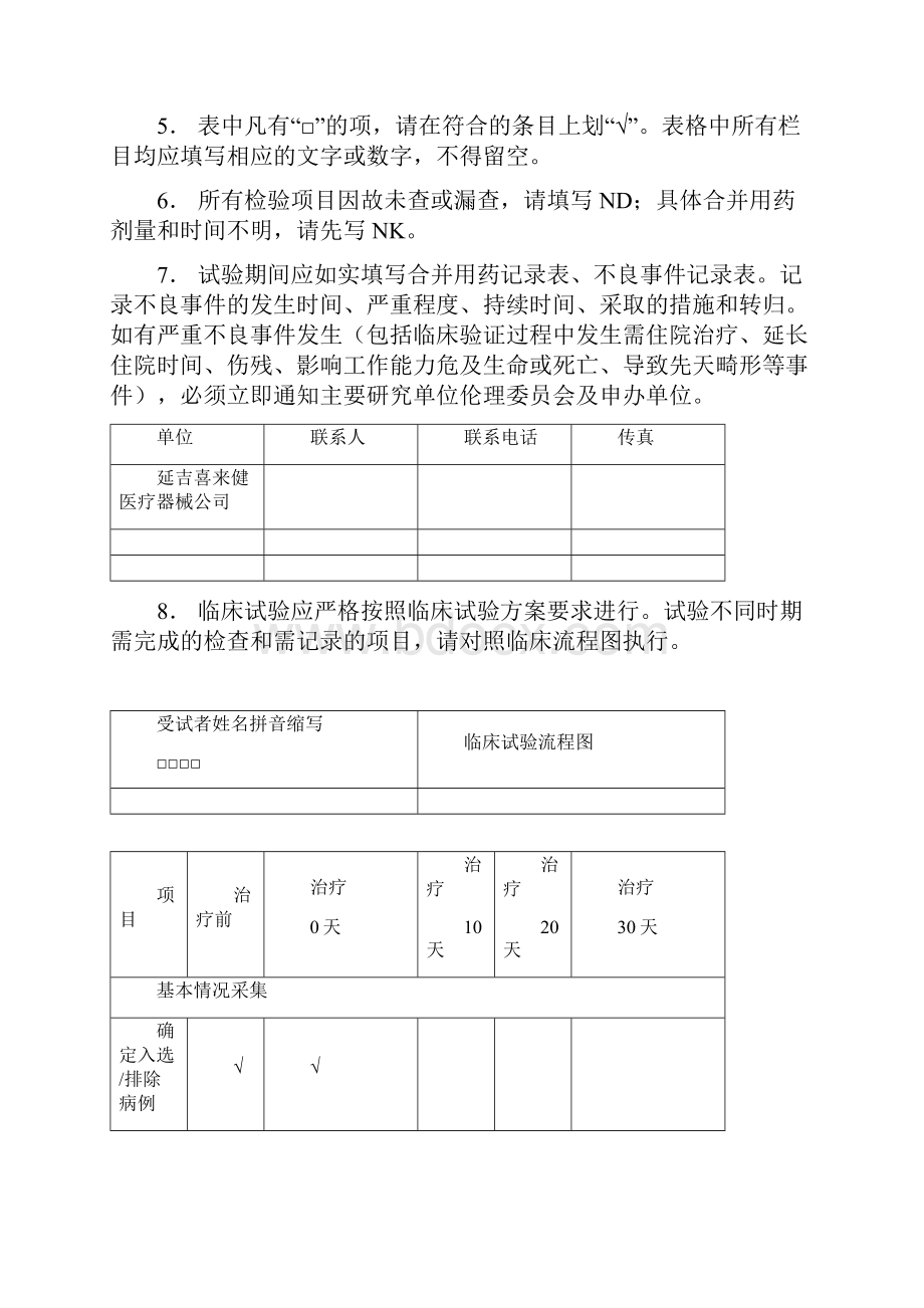 医疗的设备临床试验观察表CRF.docx_第2页