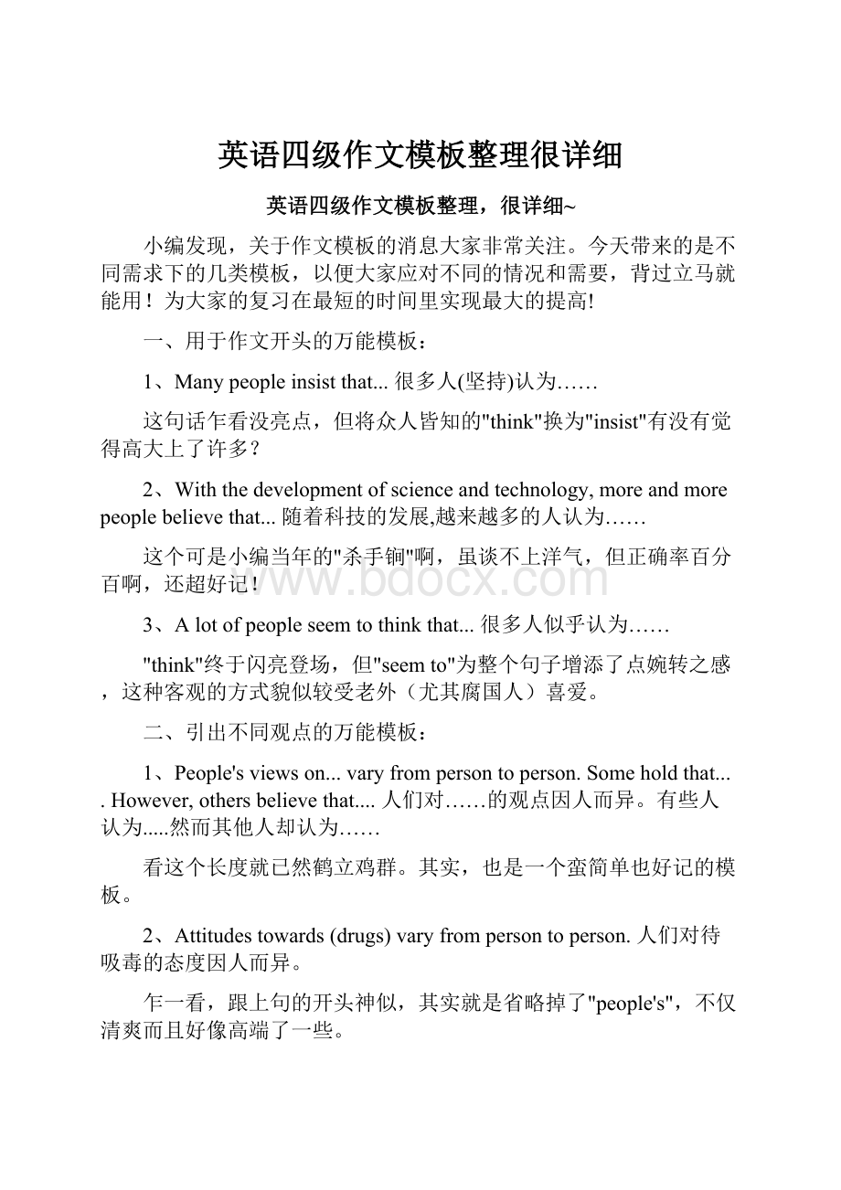 英语四级作文模板整理很详细.docx_第1页