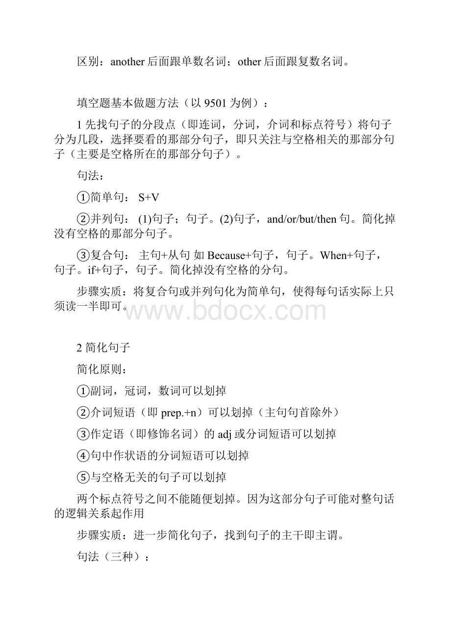 新东方网络课堂王海波语法笔记.docx_第2页