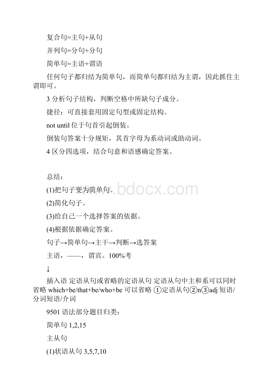 新东方网络课堂王海波语法笔记.docx_第3页