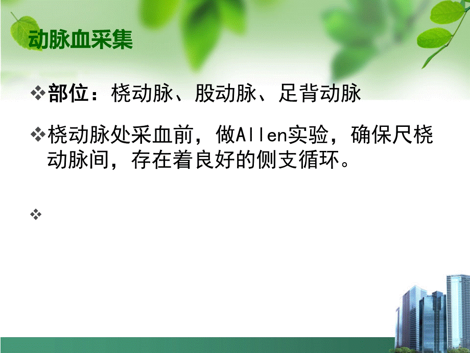 动脉血气分析ppt课件.ppt_第3页