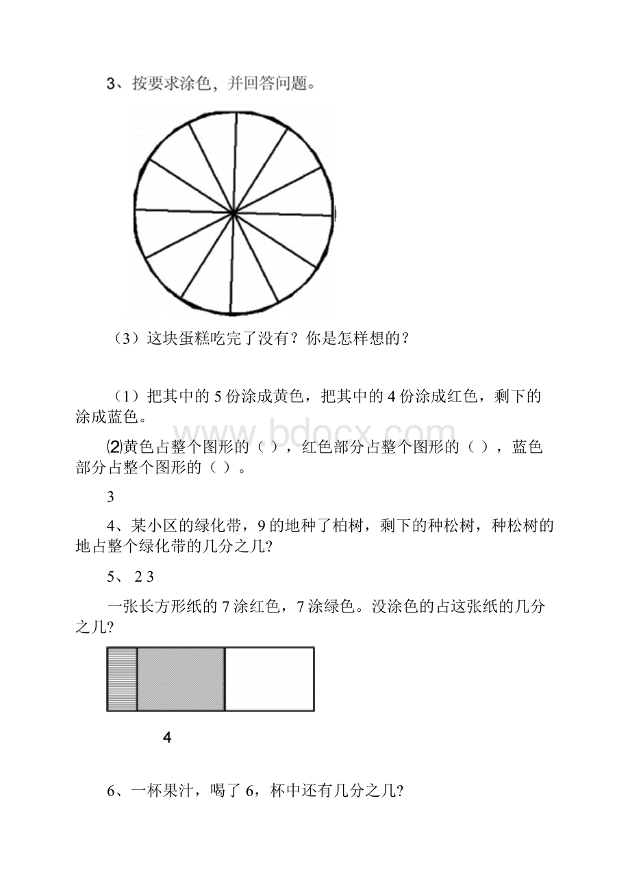 分数的初步认识练习题.docx_第3页