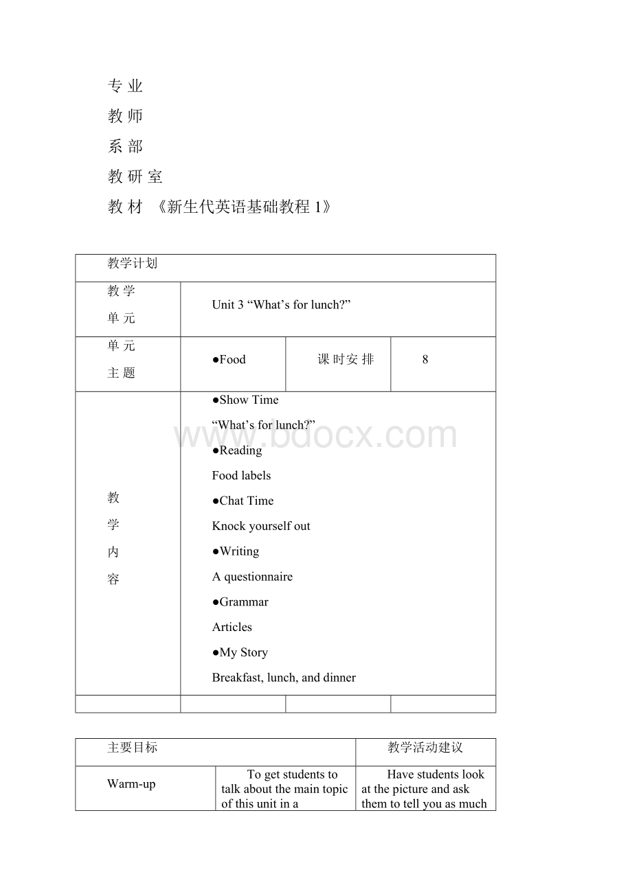 新生代英语基础教程1unit3电子教案.docx_第2页