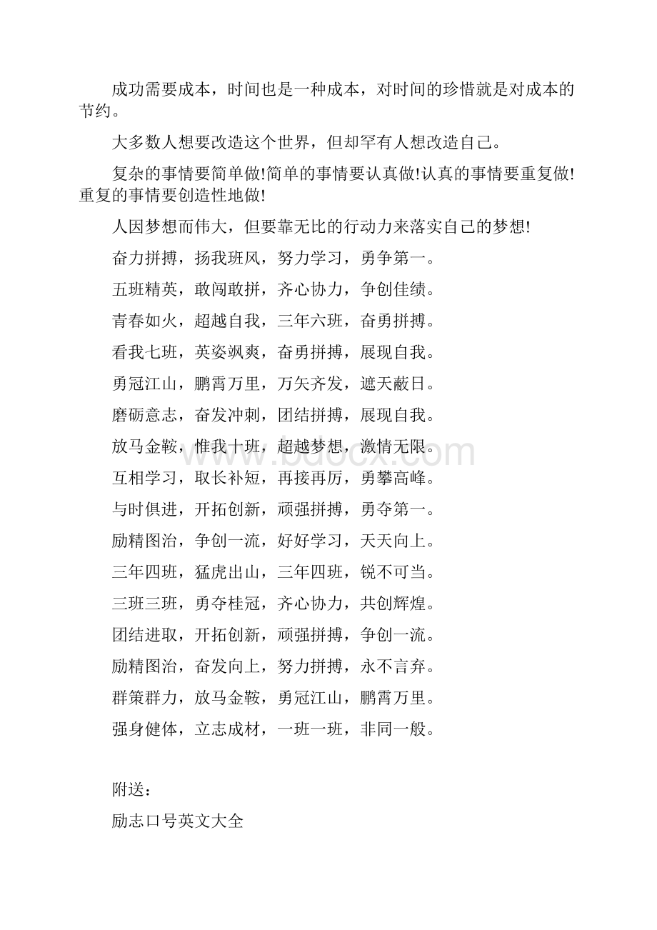 励志口号大全16个字0.docx_第3页