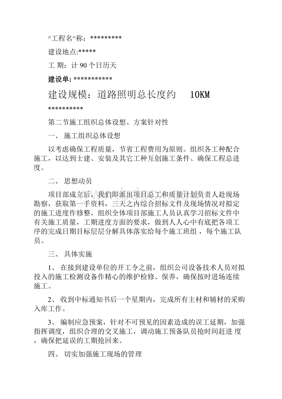 路灯安装工程施工组织设计方案.docx_第2页