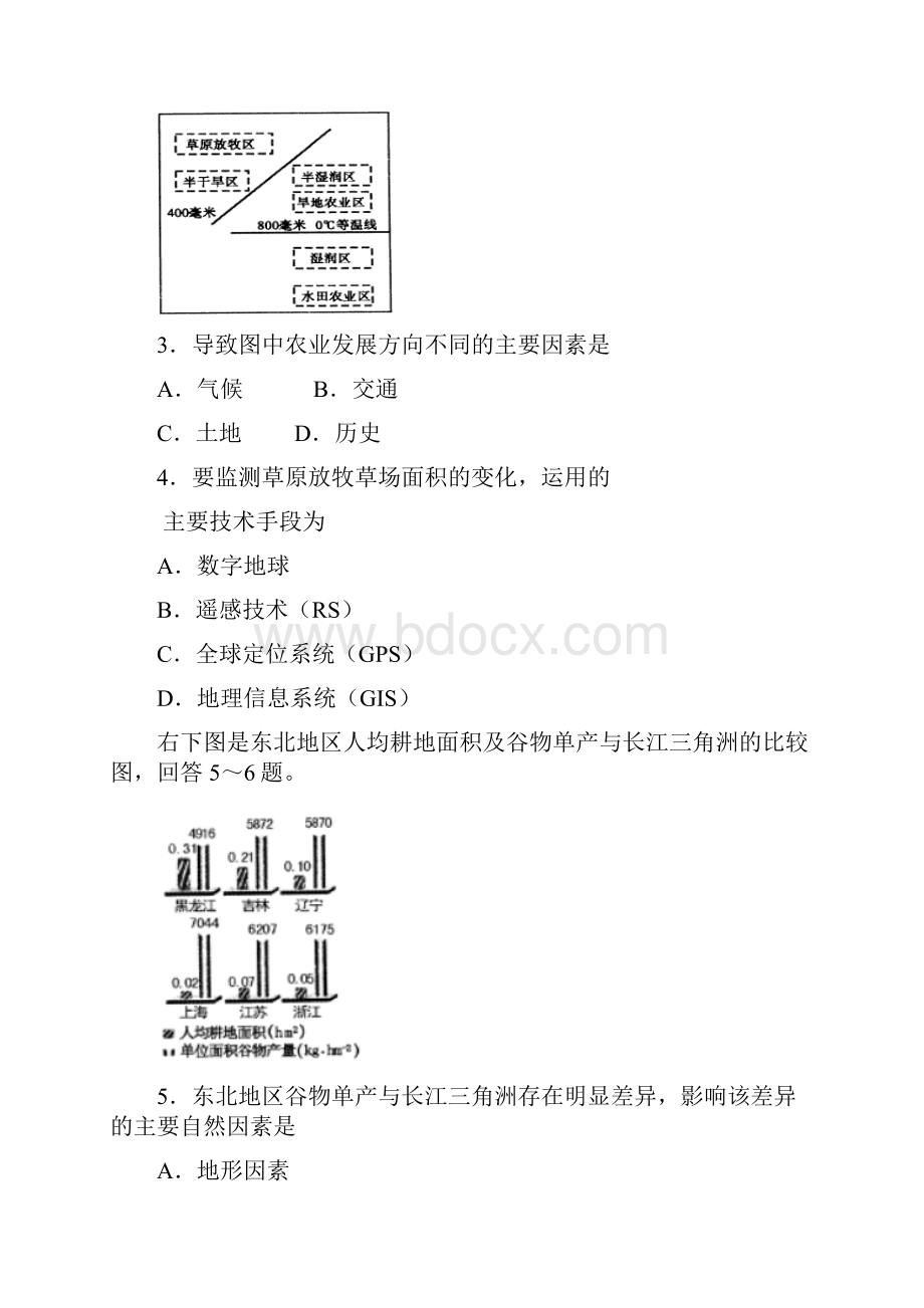 高二地理上学期期中试题理.docx_第2页