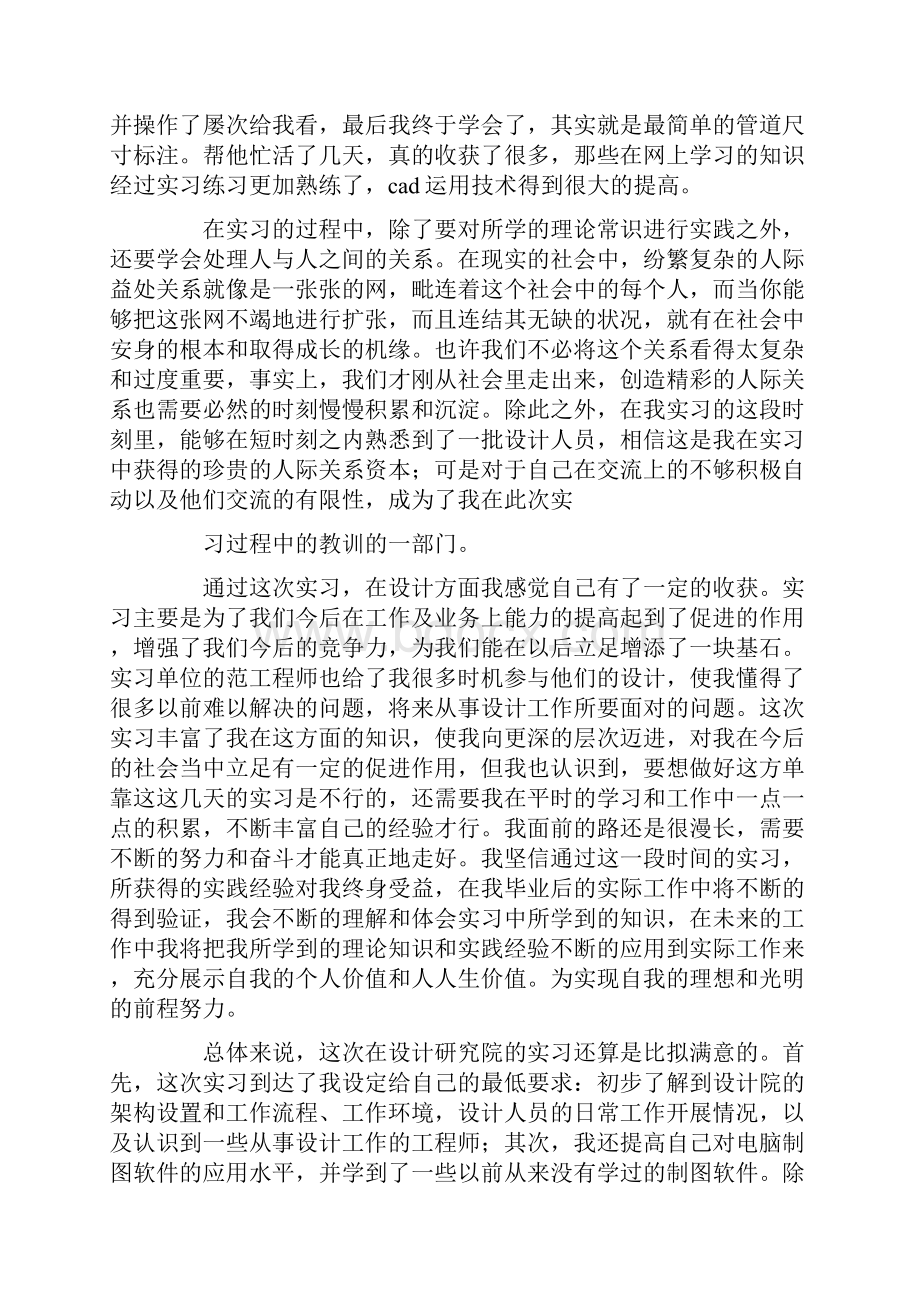 设计院实习总结三篇.docx_第3页