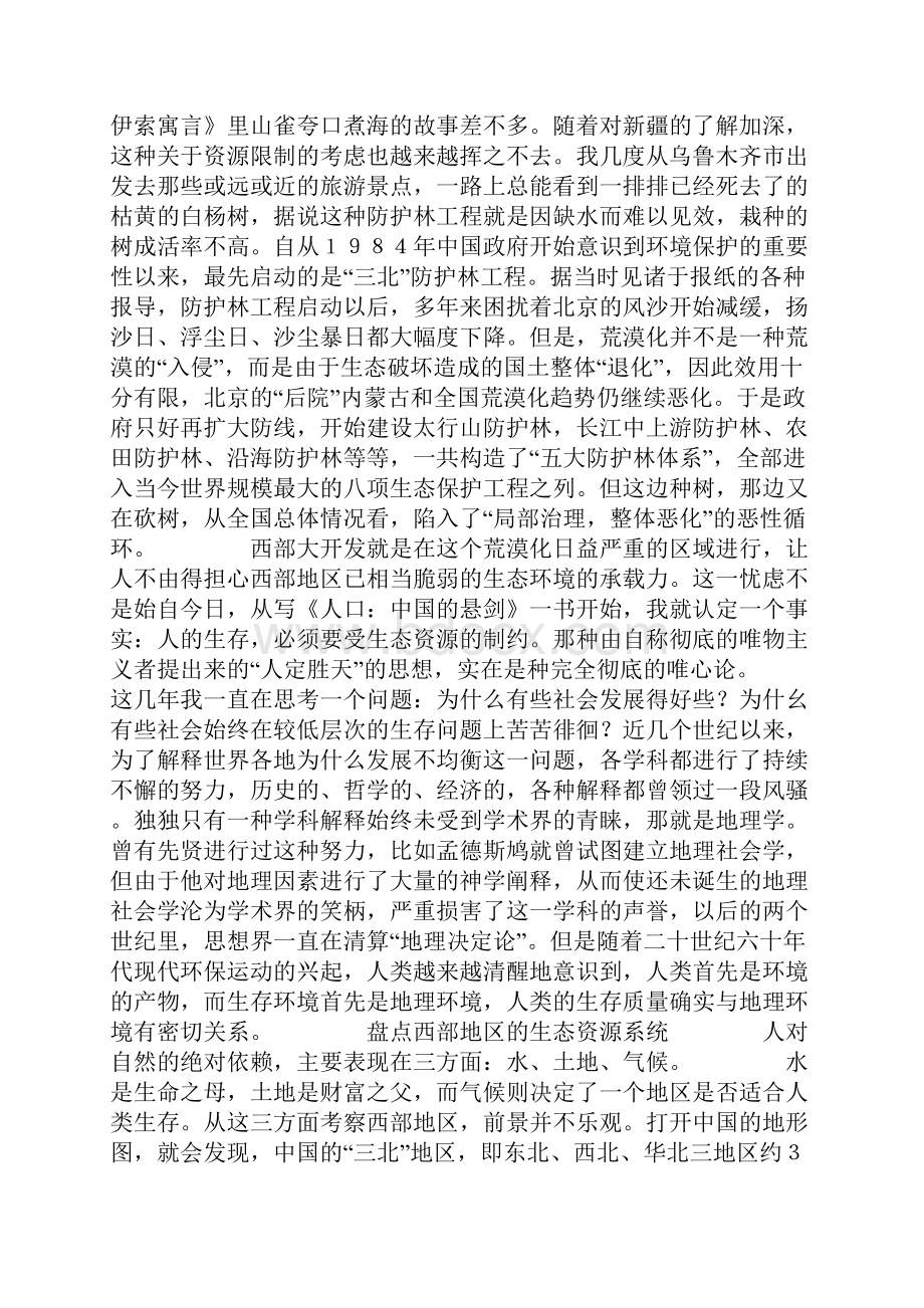 西部大开发的环境忧思.docx_第2页