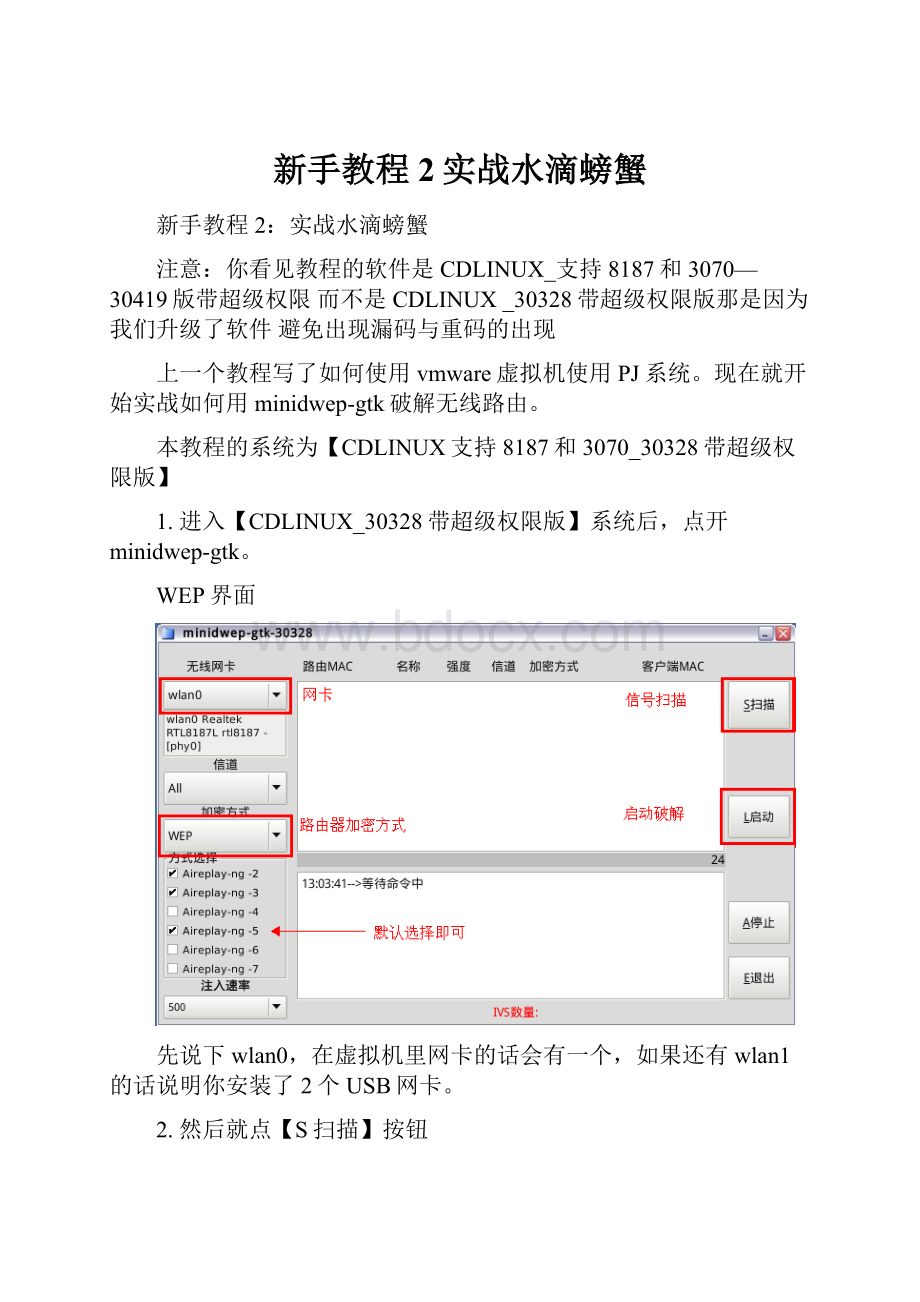 新手教程2实战水滴螃蟹.docx