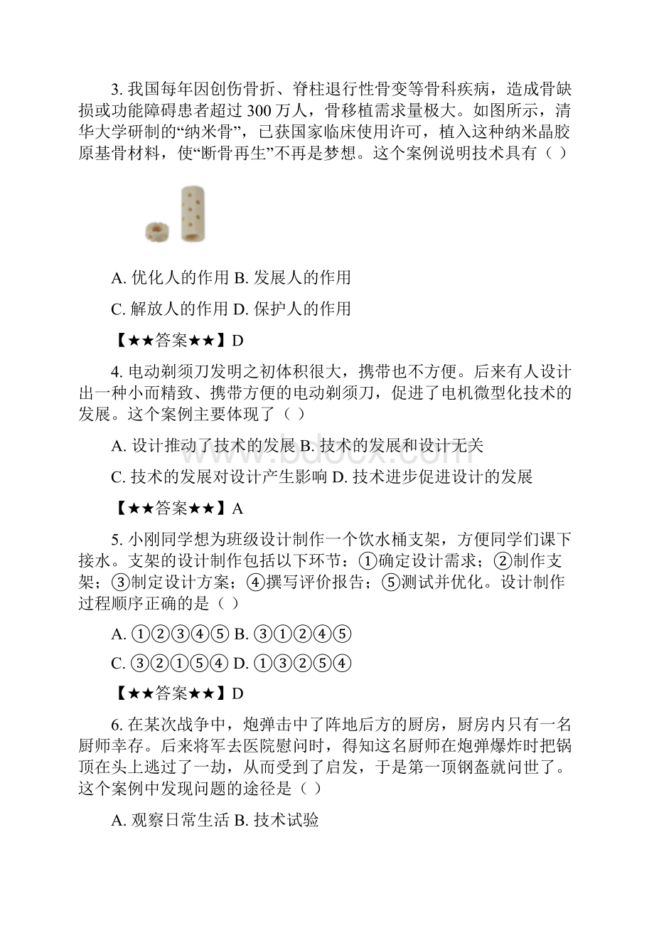 山东省夏季普通高级中学学业水平考试通用技术试题.docx_第2页