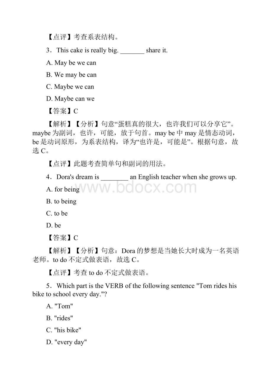 外研版英语中考英语句子结构与成分.docx_第2页