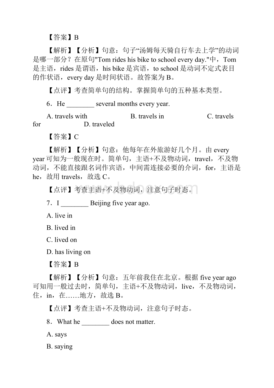 外研版英语中考英语句子结构与成分.docx_第3页