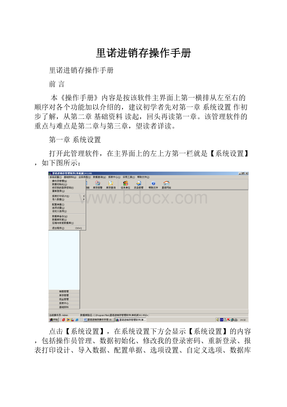 里诺进销存操作手册.docx_第1页