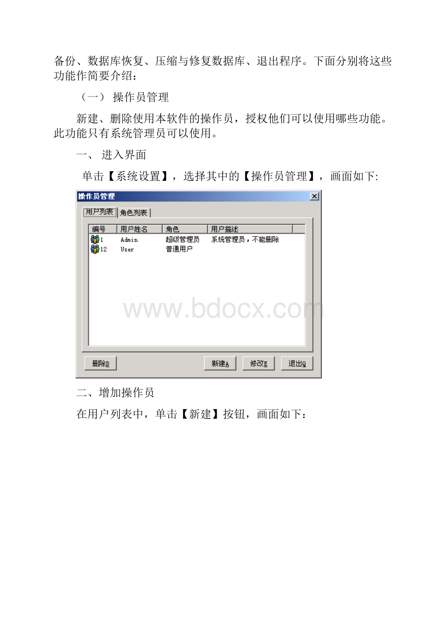 里诺进销存操作手册.docx_第2页