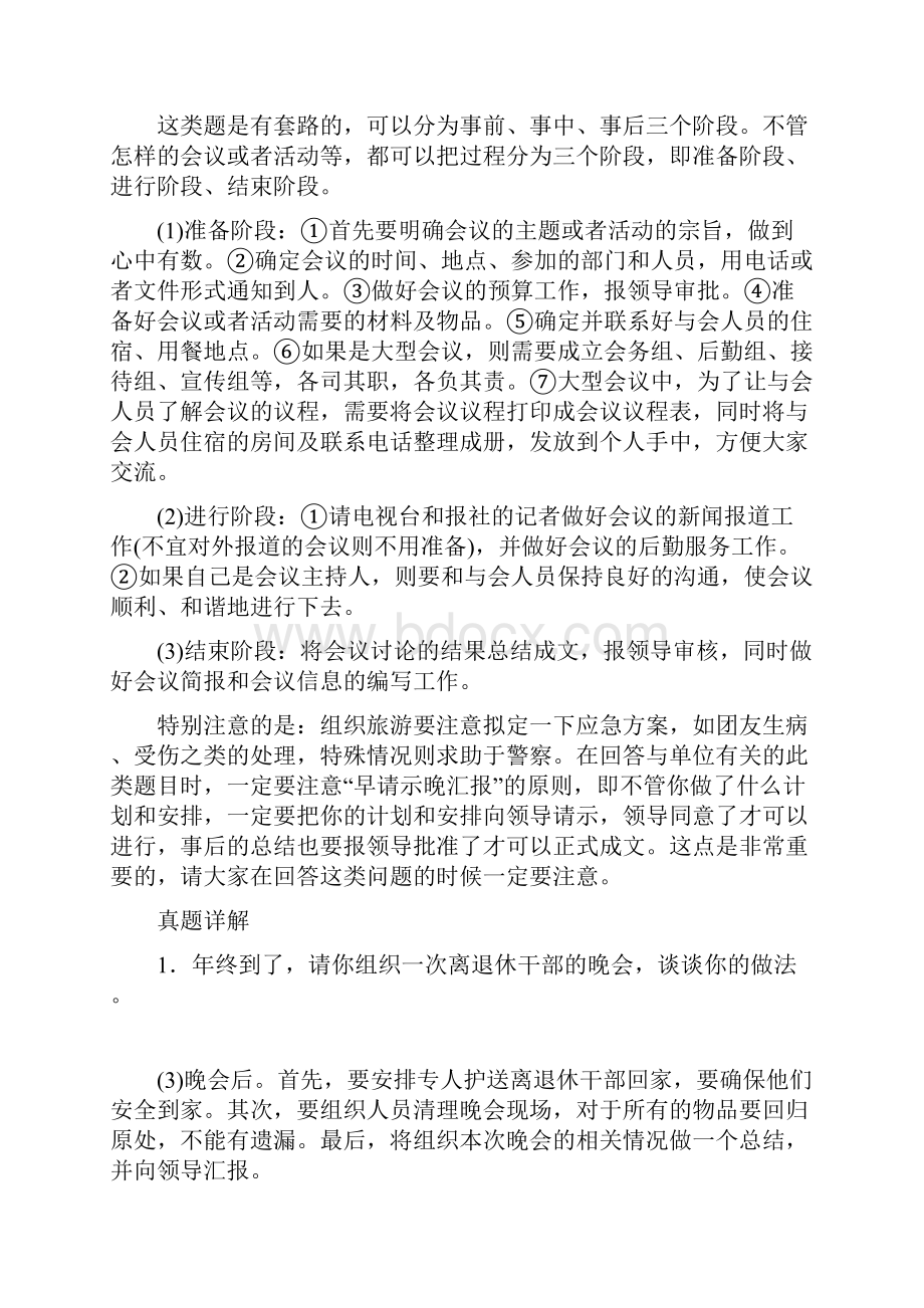 公务员面试最新组织协调类面试题答案.docx_第2页