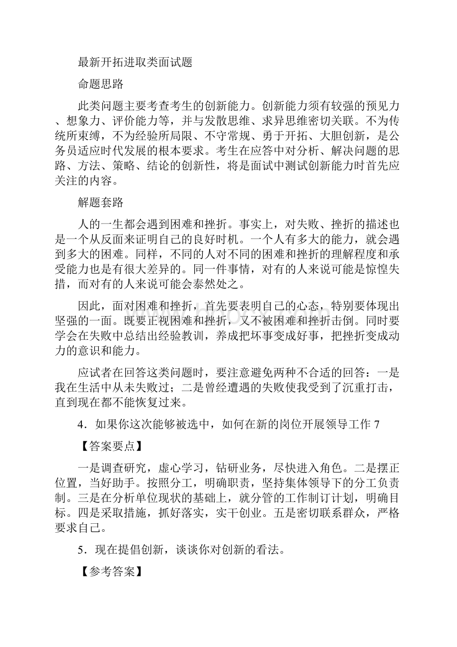 公务员面试最新组织协调类面试题答案.docx_第3页