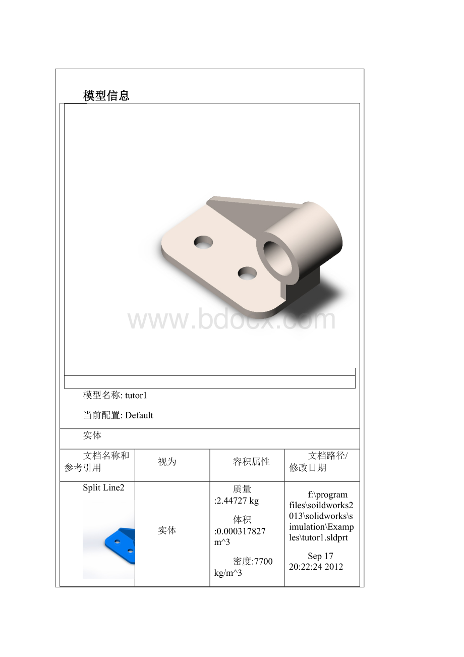 第一个报表.docx_第2页