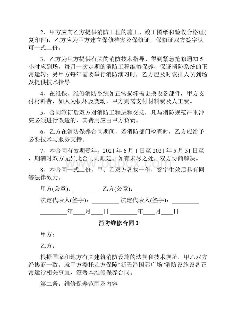 消防维修合同.docx_第2页