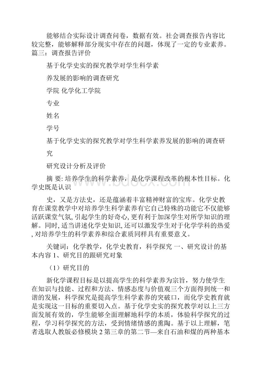 工作报告之分析报告评语.docx_第2页