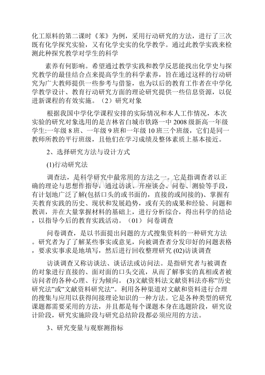 工作报告之分析报告评语.docx_第3页