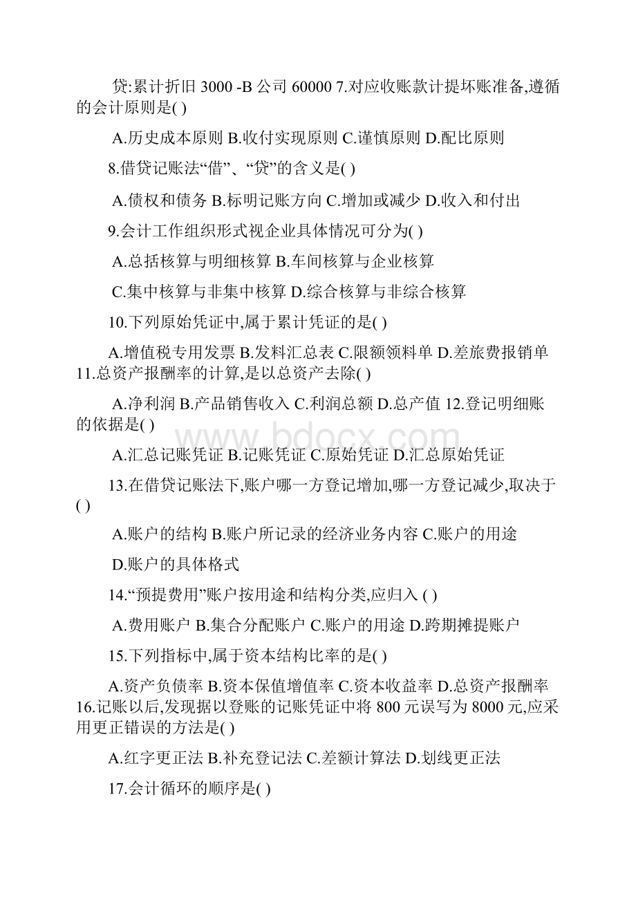 大宇基础会计学练习.docx_第2页