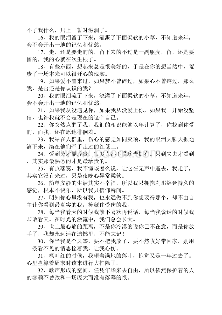 情感伤心语录最新.docx_第2页