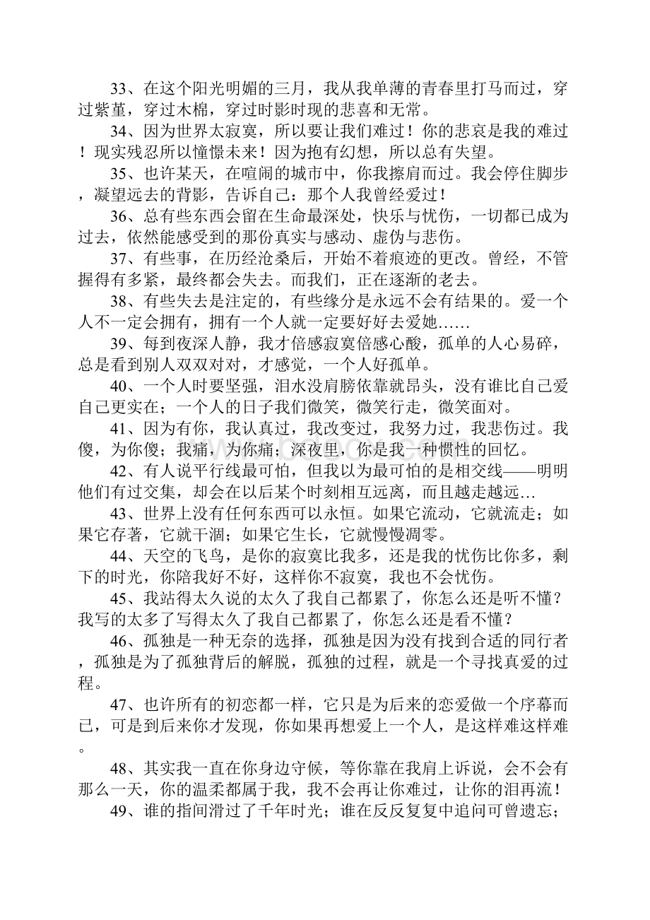 情感伤心语录最新.docx_第3页