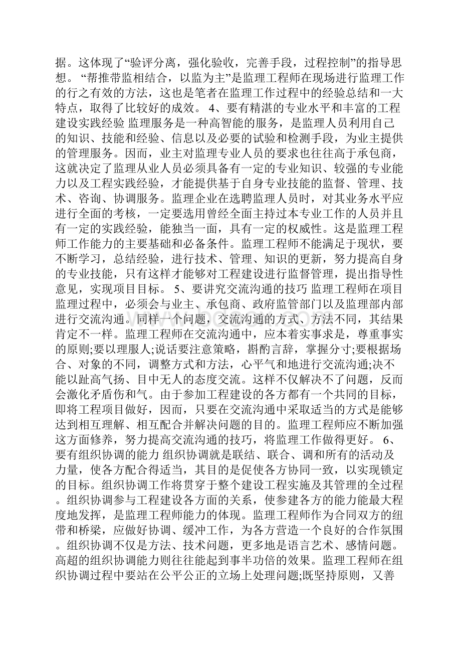 工程监理心得体会.docx_第3页