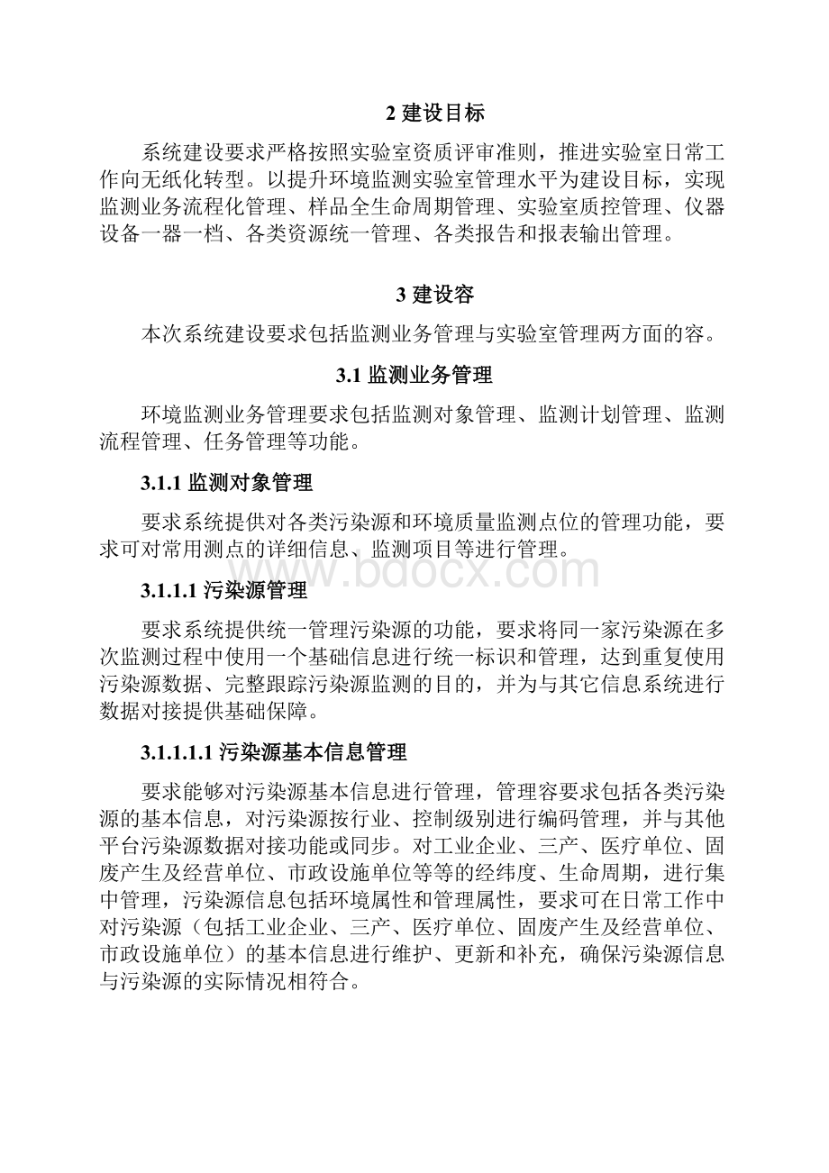 环境监测实验室管理系统项目解决方案.docx_第2页