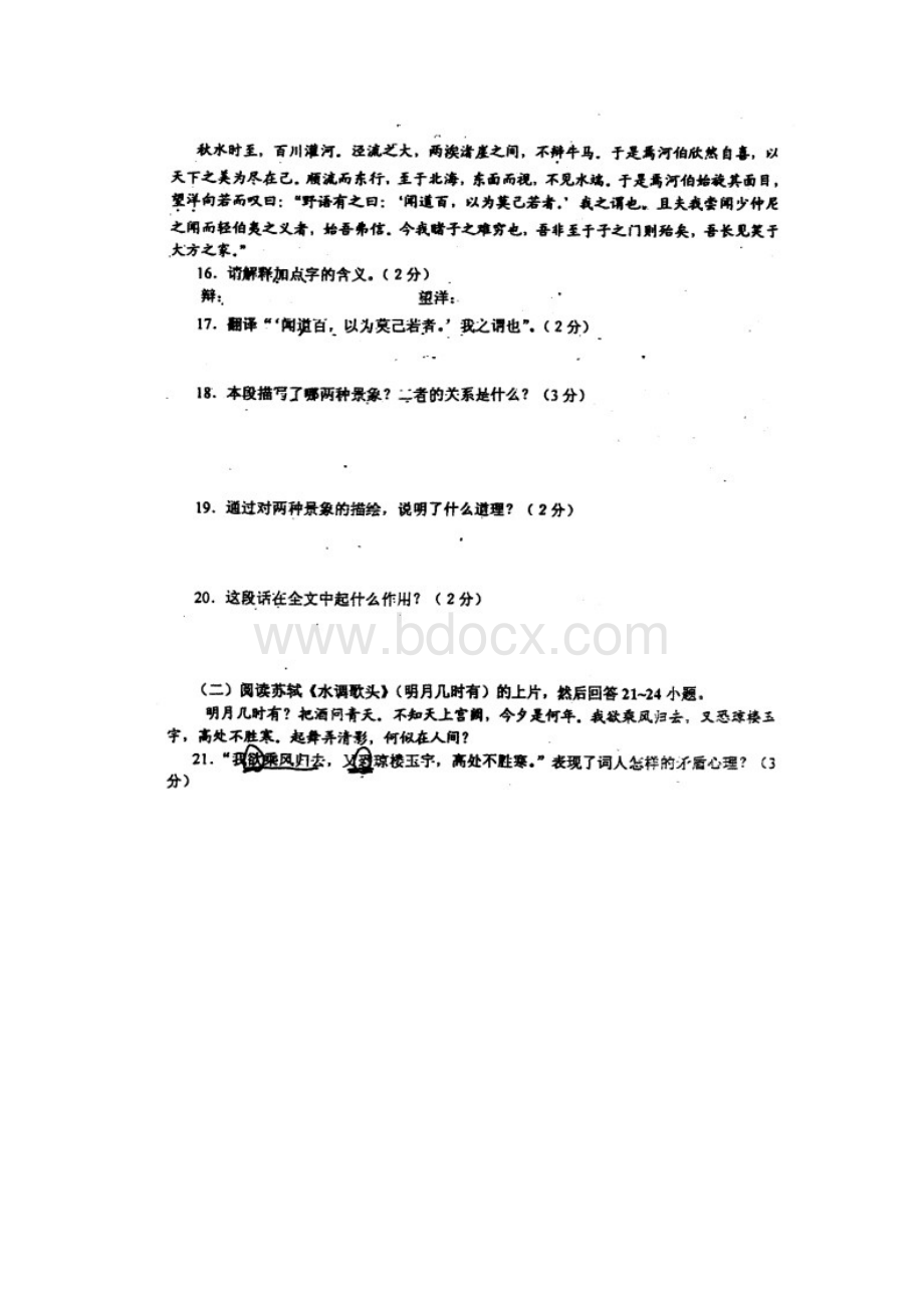 四川理工专升本08到语文试题.docx_第3页